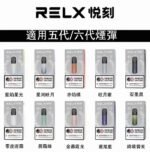 RELX五代幻影主機悅刻霧化桿·兼容四五六代煙彈:圖片 2