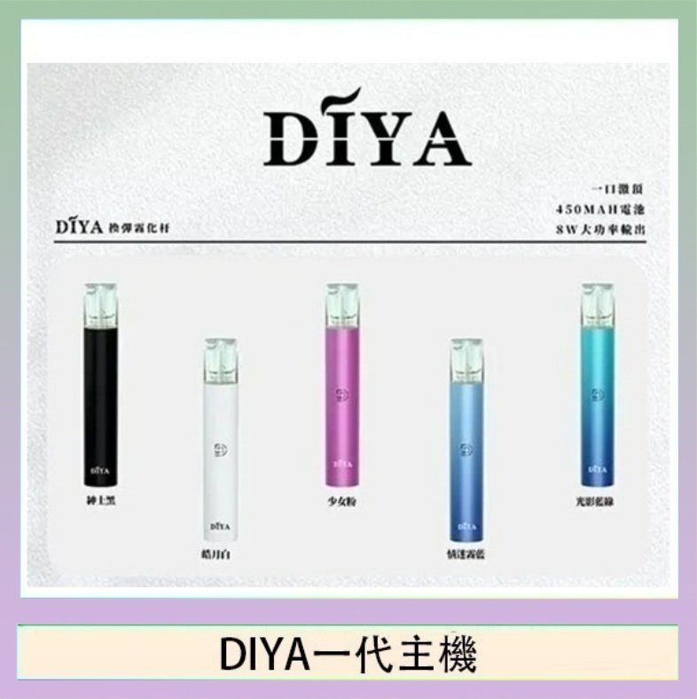 DIYA叮啞電子煙一代主機