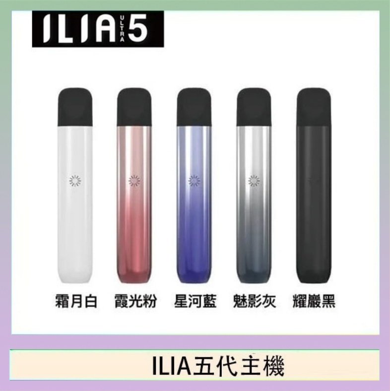 ILIA Ultra 5哩亞五代煙彈替換式霧化電子煙
