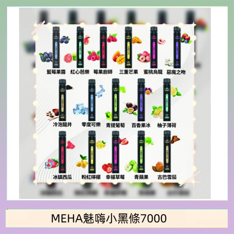 MEHA XBAR 魅嗨 小黑條7000口 拋棄式電子煙·續航持久