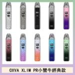 OXVA XLIM PRO小蠻牛經典款30W電子煙小煙主機官網