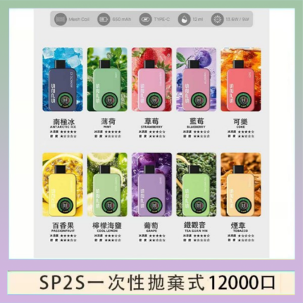 SP2S拋棄式電子煙思博瑞一次性12000口