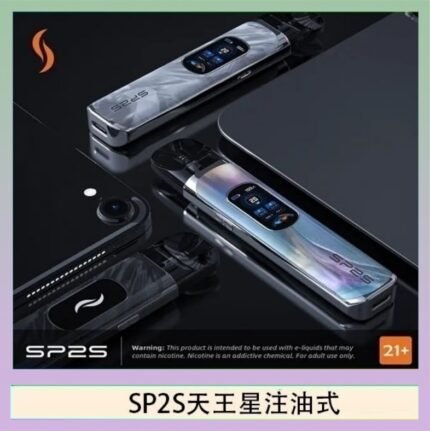 思博瑞SP2S天王星系列注油式電子菸主機