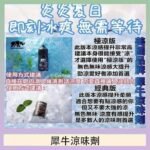 美國品牌犀牛涼味劑30ml 極涼版/基本版