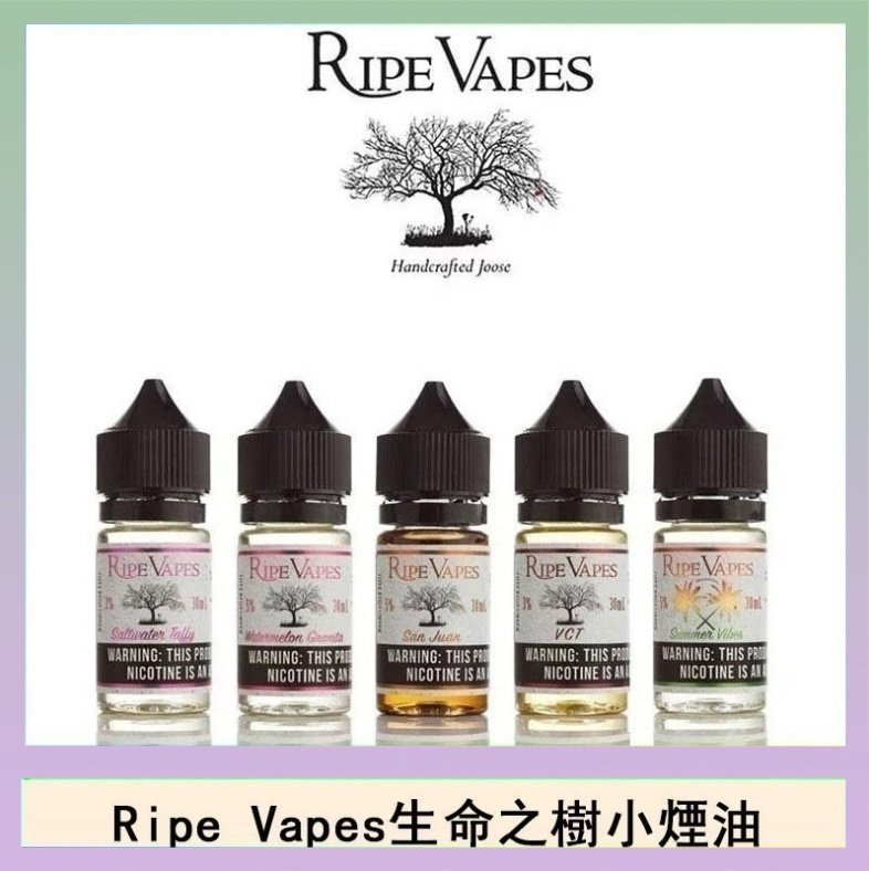 生命之樹 Ripe Vapes生命之樹VCT雪茄聖胡安小煙油官網