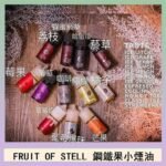 FRUIT OF STELL鋼鐵果主機果汁煙油30ml