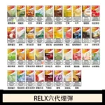 悅刻Relx六代煙彈 Infinity 2|2ml*3Pod|3%濃度